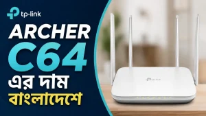 TP-Link Archer C64 এর দাম বাংলাদেশে