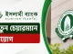 চেয়ারম্যান বদল: ইসলামী ব্যাংকে নতুন নিয়োগ, কেন এই দৃশ্যপট?
