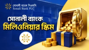 সোনালী ব্যাংক মিলিওনিয়ার স্কিম